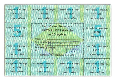 Billet de collection 20 rublei 1991 belarus - neuf - pa1a