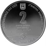 Pièce de monnaie en Argent 2 NIS g 31.1 (1 oz) Millésime 2023 Israel's Independece Day ABRAHAM ACCORDS